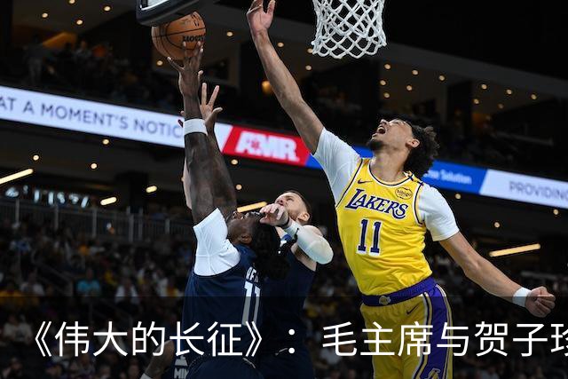 《伟大的长征》：毛主席与贺子珍的儿子毛岸红，为何取名叫毛毛？