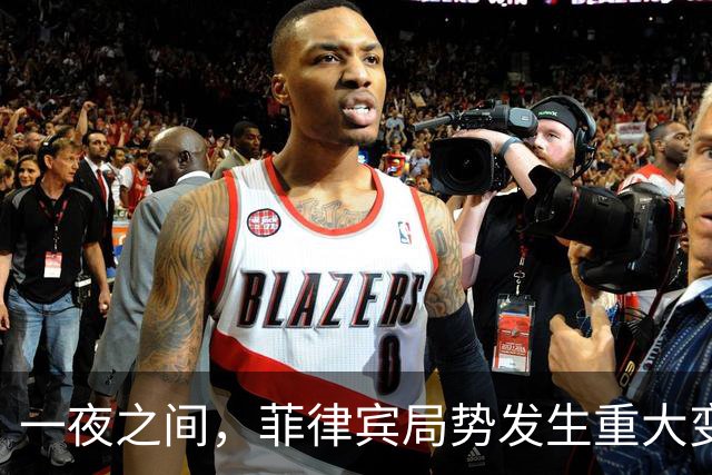 一夜之间，菲律宾局势发生重大变化，小马科斯或地位不保！