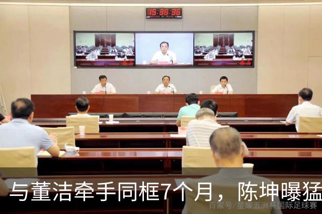 与董洁牵手同框7个月，陈坤曝猛料，原来他和赵丽颖活成了一类人