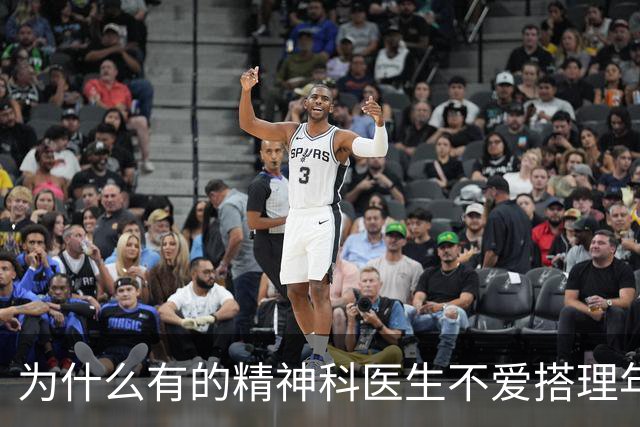 为什么有的精神科医生不爱搭理年轻抑郁患者？网友:一语道破！