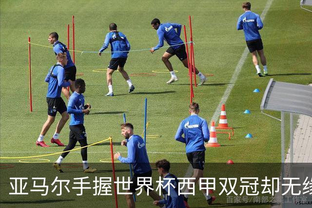 亚马尔手握世界杯西甲双冠却无缘金球奖，凯恩仅凭德甲德国杯当选