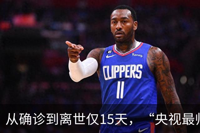 从确诊到离世仅15天，“央视最帅主持人”顾国宁，给大家提醒了