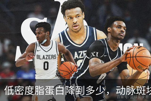 低密度脂蛋白降到多少，动脉斑块会开始消退？专家给出答案