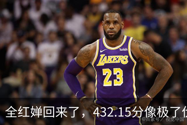 全红婵回来了，432.15分像极了伏明霞复出前，但剧本拿错了