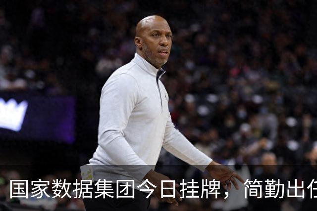 国家数据集团今日挂牌，简勤出任董事长，陈荣辉任总经理