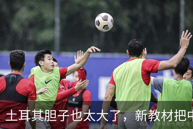 土耳其胆子也太大了，新教材把中国多省圈进“突厥世界”，这事没那么简单