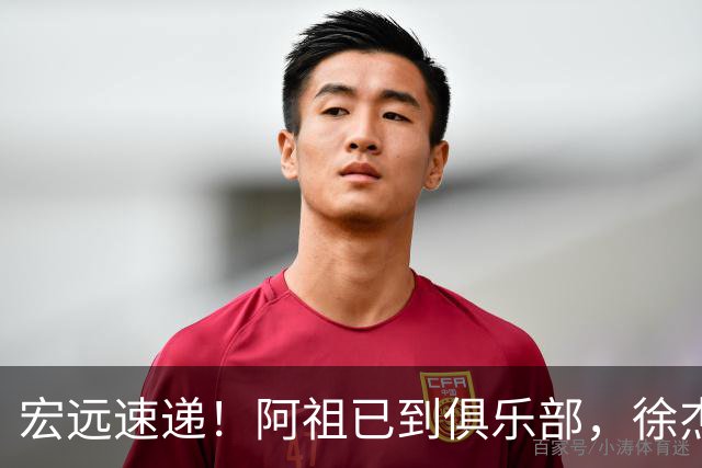 宏远速递！阿祖已到俱乐部，徐杰又赚外快，弗格学骑小电驴