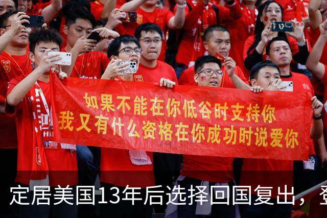 定居美国13年后选择回国复出，登台现场竟被观众当众怒怼