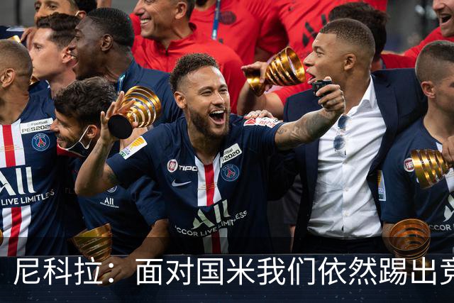 尼科拉：面对国米我们依然踢出竞争力，必须继续保持