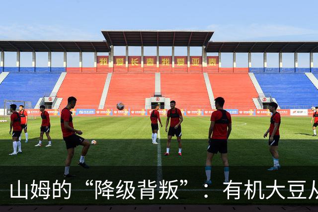 山姆的“降级背叛”：有机大豆从一级偷偷换成三级，价格一分没降