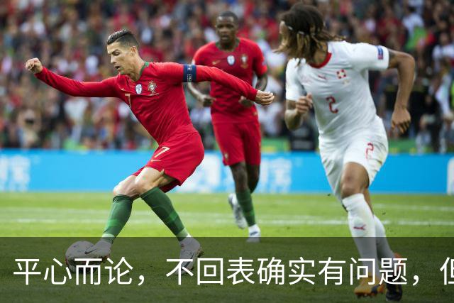 平心而论，不回表确实有问题，但是能够输给南京队，也确实是菜