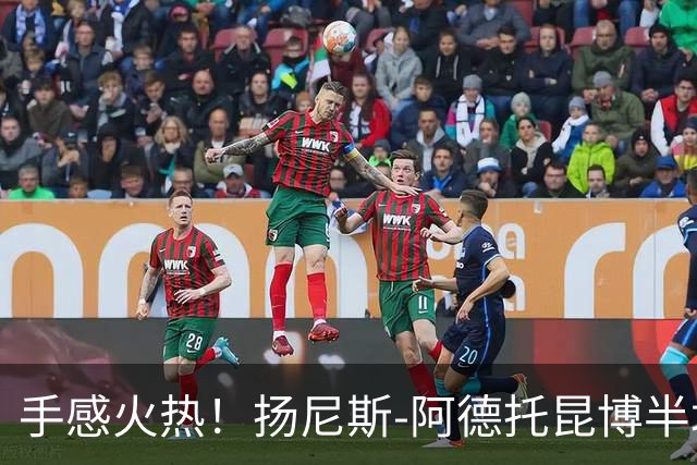 手感火热！扬尼斯-阿德托昆博半场10投8中，拿下21分