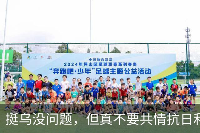 挺乌没问题，但真不要共情抗日和海参崴