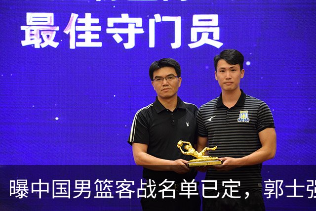 曝中国男篮客战名单已定，郭士强为世预赛搏一把，盲猜十二人有谁