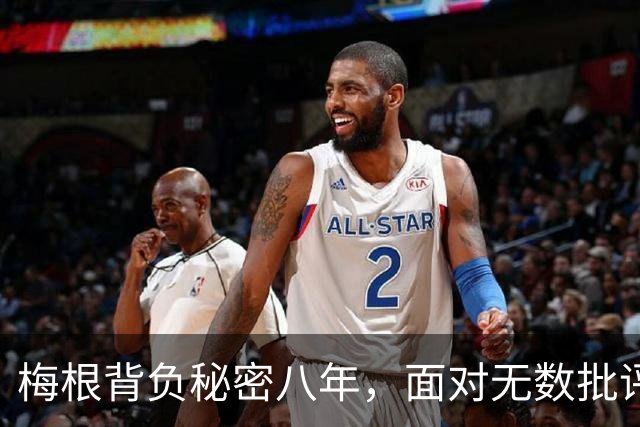 梅根背负秘密八年，面对无数批评指责，如今大众视角反转