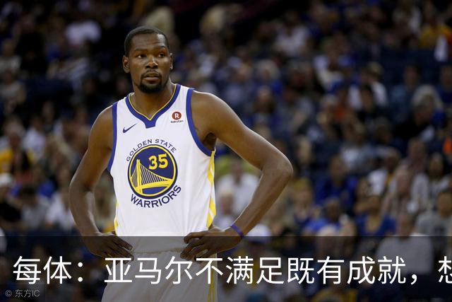 每体：亚马尔不满足既有成就，想在巴萨创造历史