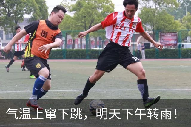 气温上窜下跳，明天下午转雨！