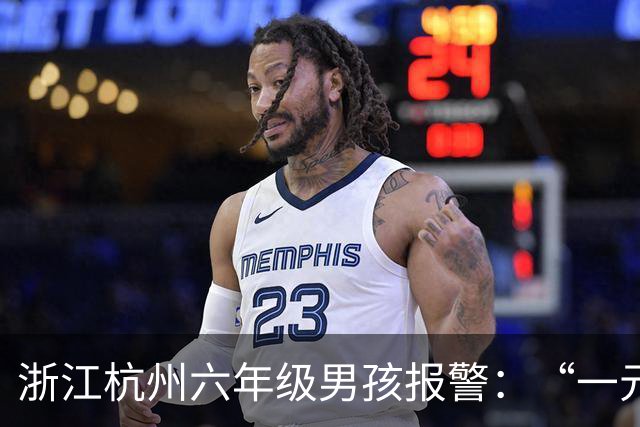 浙江杭州六年级男孩报警：“一元一元”做家务攒的“全部家当”，丢在了地铁上；警察调取监控火速找到，钱包被乘客捡到交给地铁工作人员