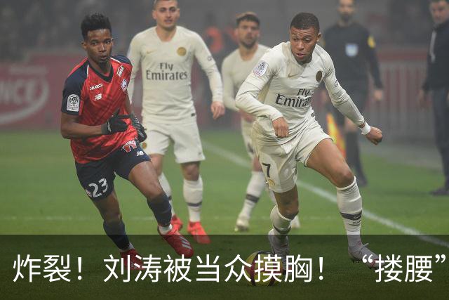 炸裂！刘涛被当众摸胸！“搂腰”挣扎不脱，瞬间冷脸！对方身份曝光