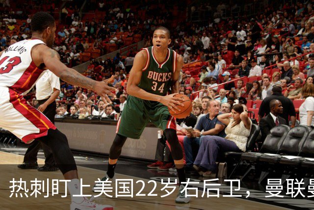 热刺盯上美国22岁右后卫，曼联曼城球探也在看