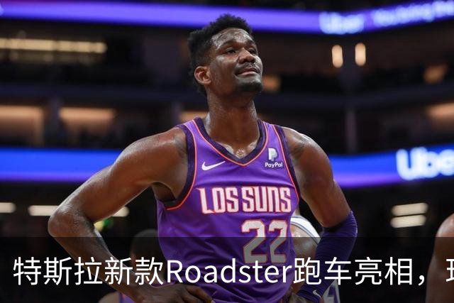 特斯拉新款Roadster跑车亮相，现场视频：会飞的汽车，能冲上近乎垂直墙面，吸附在屋顶，可翻滚、空中降落；马斯克宣布将在2028年生产