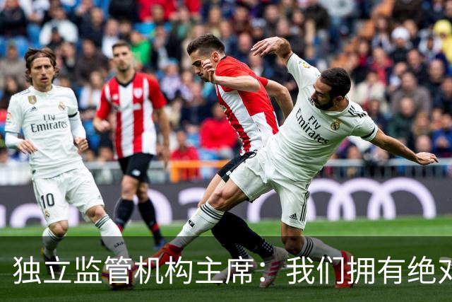 独立监管机构主席：我们拥有绝对的权力强制曼城老板出售俱乐部