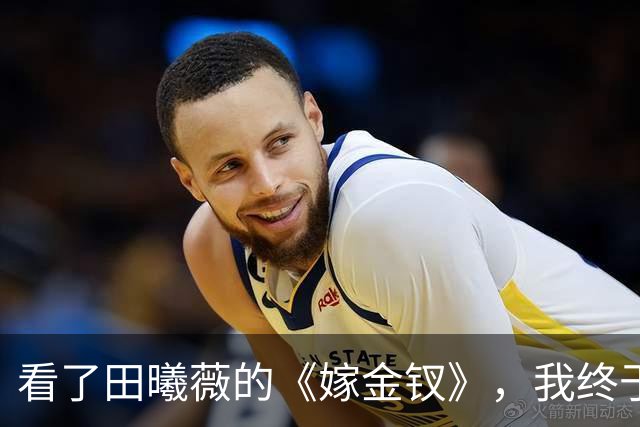 看了田曦薇的《嫁金钗》，我终于理解谭松韵了，之前真的错怪她了