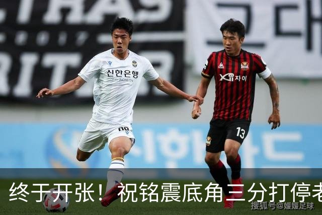 终于开张！祝铭震底角三分打停老东家同曦，个人本场首球