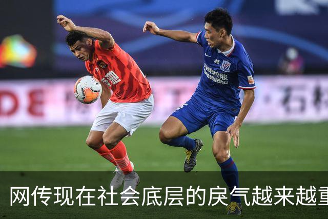 网传现在社会底层的戾气越来越重，评论区炸锅...