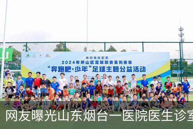 网友曝光山东烟台一医院医生诊室抽烟后遭私信威胁，院方回应：已了解，正在处理