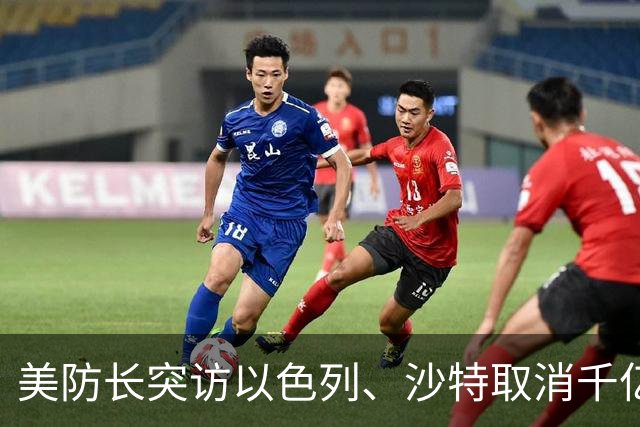 美防长突访以色列、沙特取消千亿峰会！全球三大战局在10月同时生变