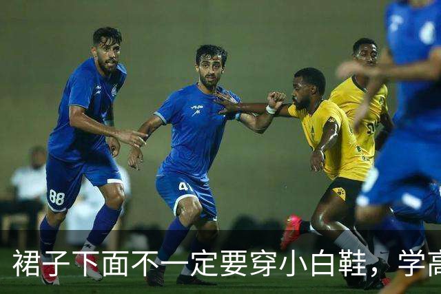 裙子下面不一定要穿小白鞋，学高圆圆、董洁这样穿，美得时髦优雅