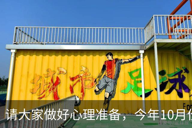 请大家做好心理准备，今年10月份开始，铁价或将迎来更大调整