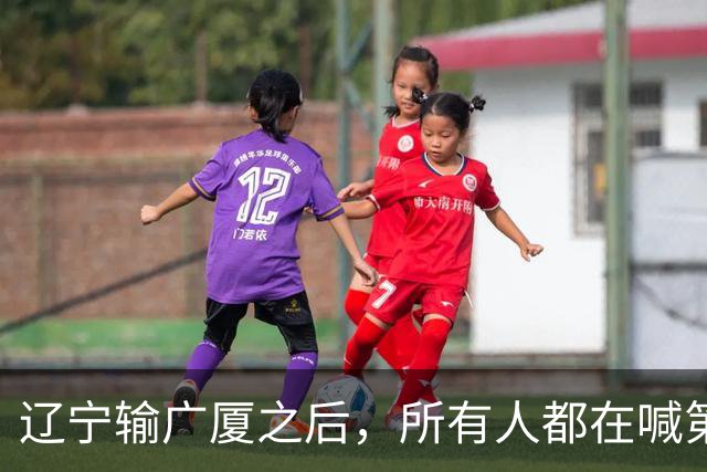 辽宁输广厦之后，所有人都在喊第四外援，但规则说没有这个东西！