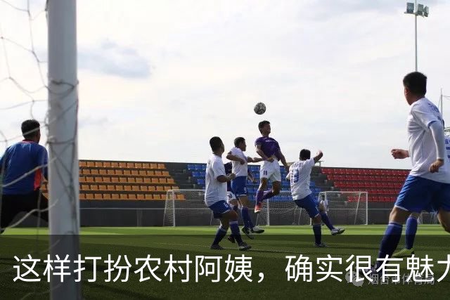 这样打扮农村阿姨，确实很有魅力