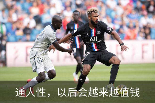 通人性，以后会越来越值钱