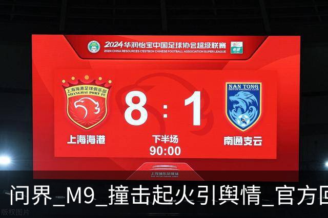 问界 M9 撞击起火引舆情 官方回应引争议