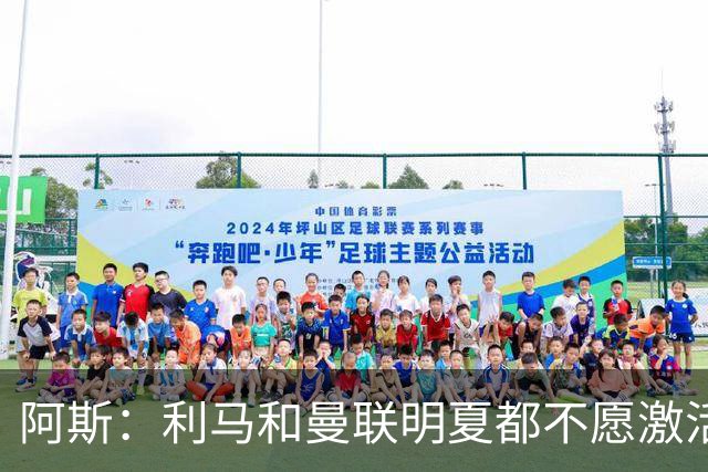 阿斯：利马和曼联明夏都不愿激活续约，马竞巴萨有意免签球员