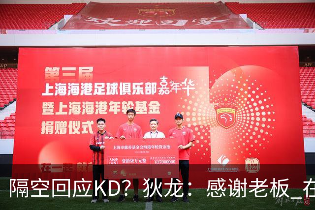 隔空回应KD？狄龙：感谢老板 在我来之前把更衣室的恶臭一扫而空~