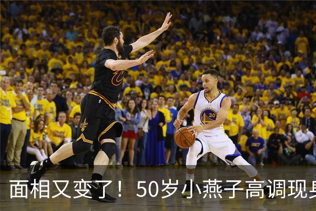 面相又变了！50岁小燕子高调现身新加坡，回春30岁？发言引争议