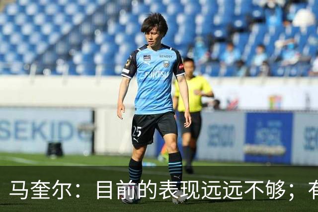 马奎尔：目前的表现远远不够；有些事情必须改变