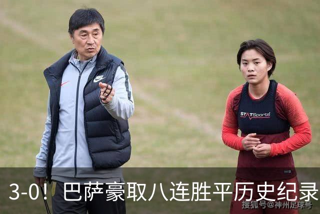 3-0！巴萨豪取八连胜平历史纪录：开启“节能模式”轻取赫塔费