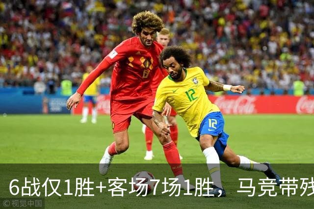 6战仅1胜+客场7场1胜，马竞带残阵赴西班牙人