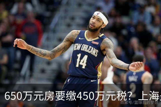 650万元房要缴450万元税？上海夫妻遗赠毕生积蓄与房产救人，卖房遇难题