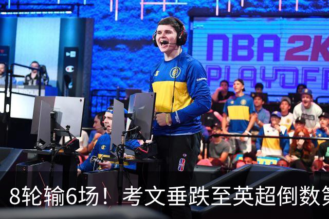 8轮输6场！考文垂跌至英超倒数第2 兰帕德面临下课