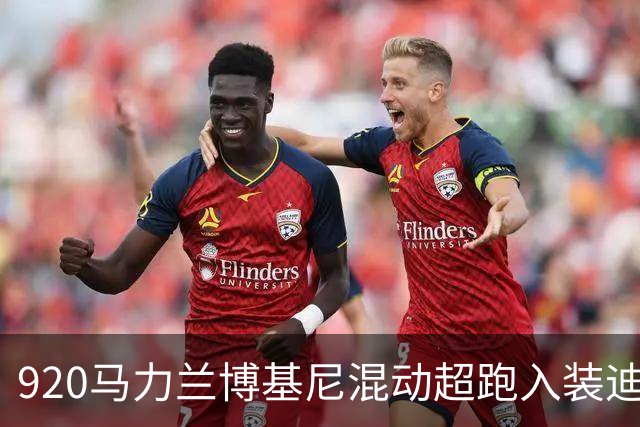 920马力兰博基尼混动超跑入装迪拜警方：只当个“吉祥物”