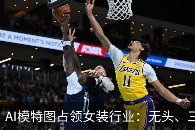 AI模特图占领女装行业：无头、三臂模特“上岗”，近八成商家使用AI生图，阿迪、H&M、CK等均已入局