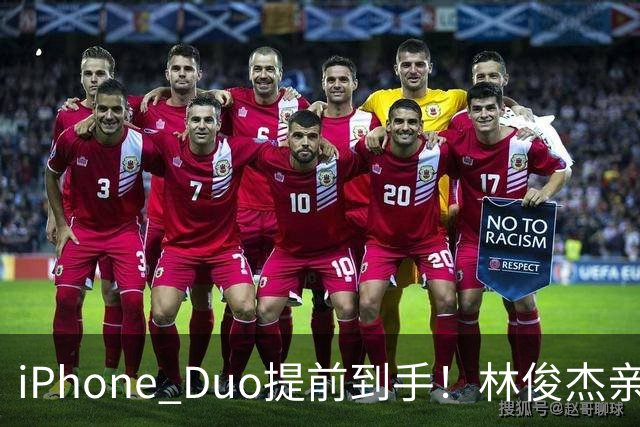 iPhone Duo提前到手！林俊杰亲测实机「只脱口一个字」被拍真实反应